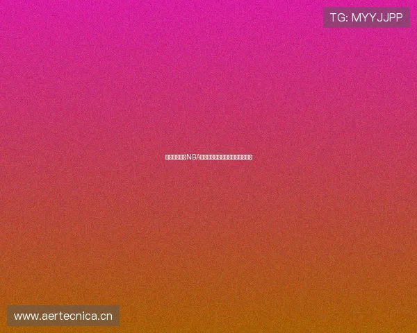 劲爆体育独家NBA赛程直播全解析精彩赛事不容错过 劲爆体育独家NBA赛程直播全解析精彩赛事不容错过